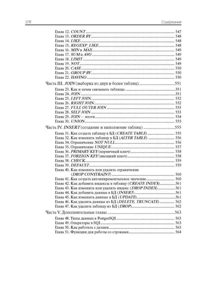 SQL. Kurs młodego bojca.