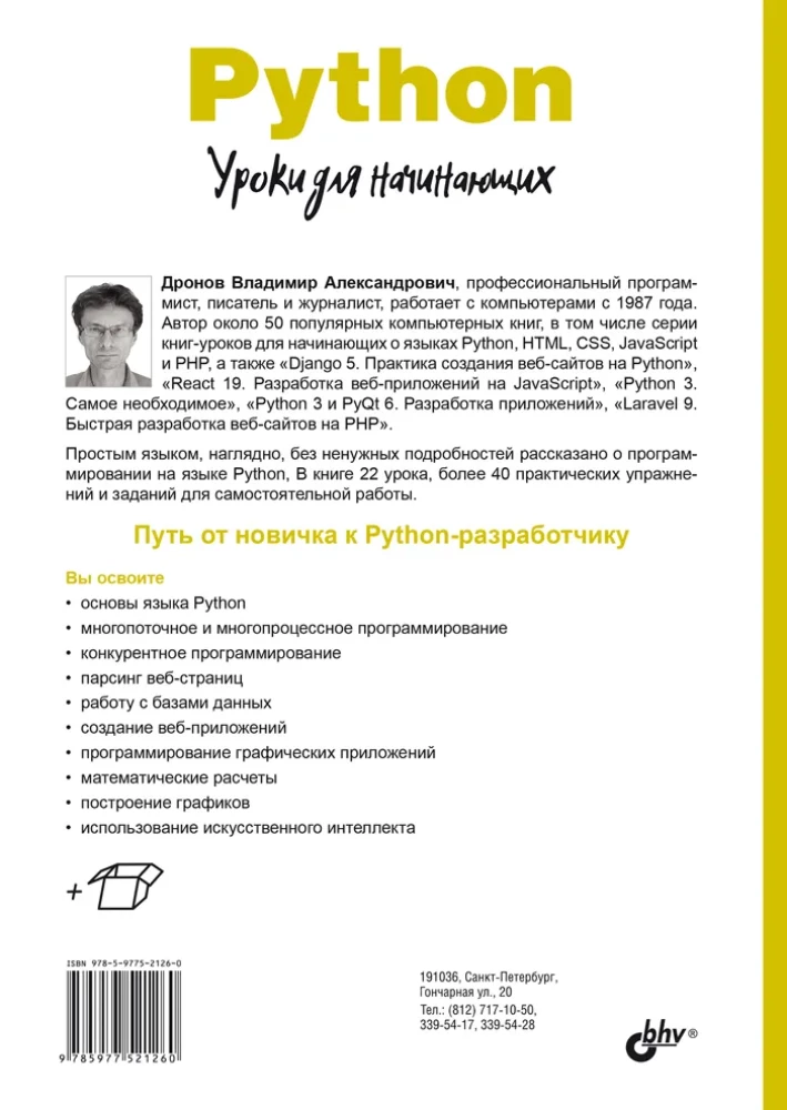 Python. Lekcje dla początkujących