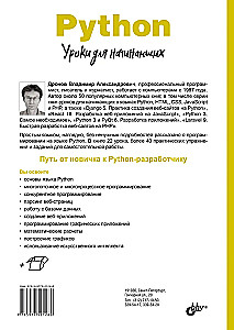 Python. Lekcje dla początkujących