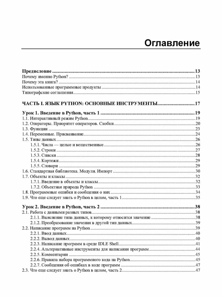 Python. Lekcje dla początkujących