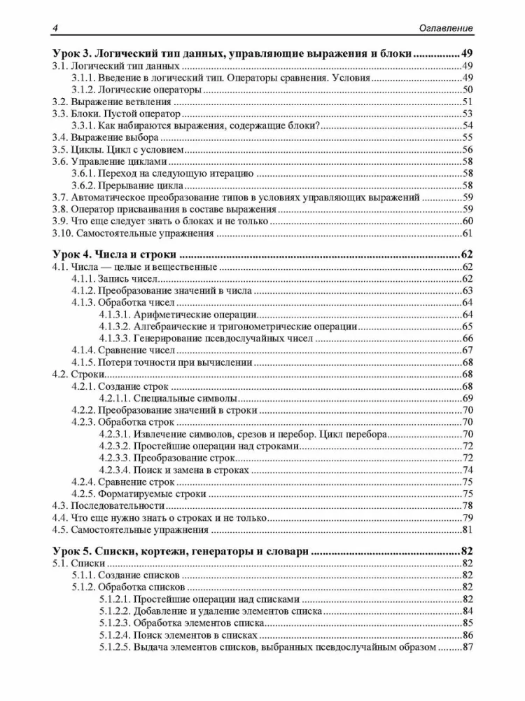 Python. Lekcje dla początkujących