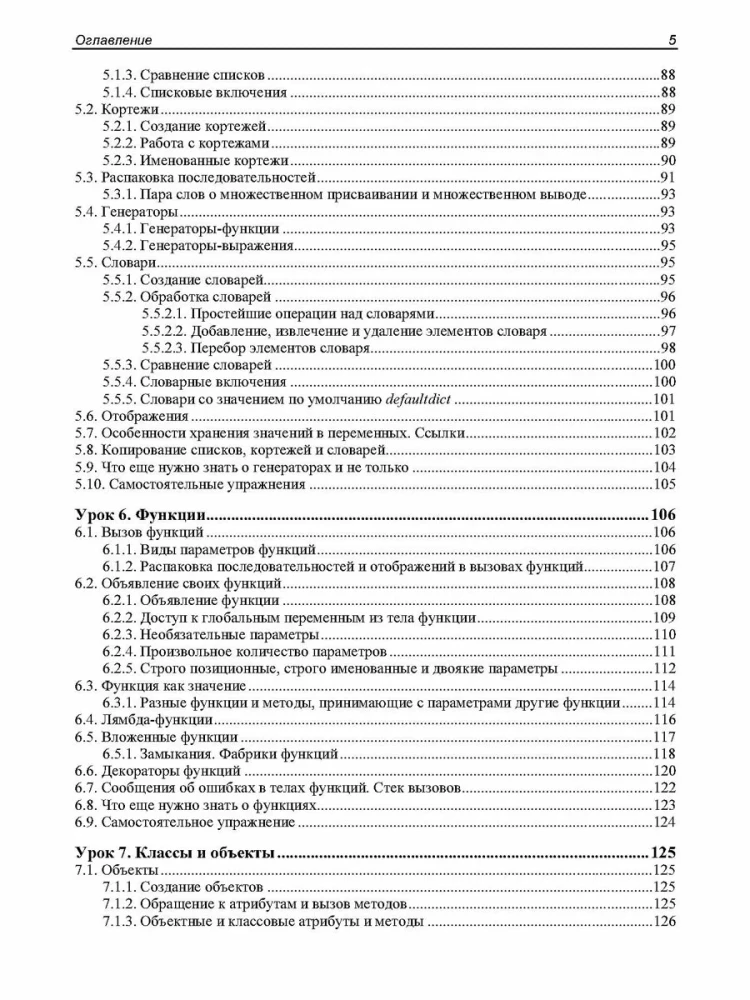 Python. Lekcje dla początkujących