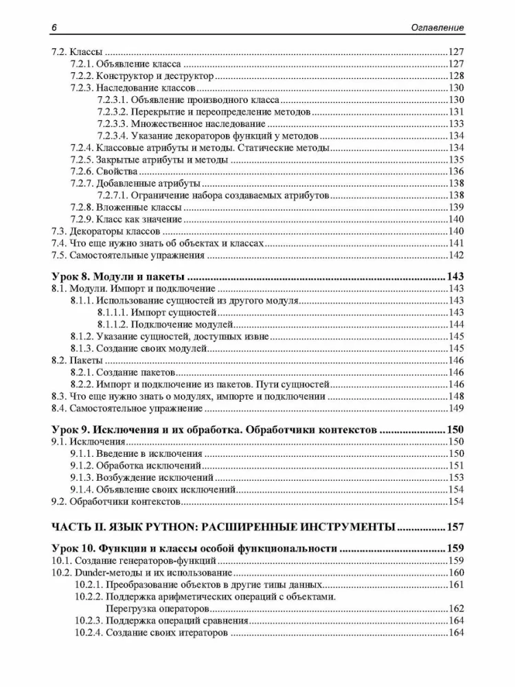 Python. Lekcje dla początkujących