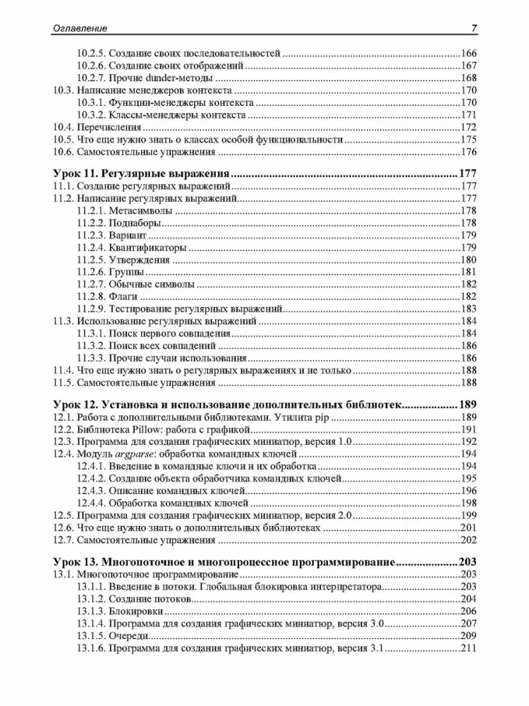 Python. Lekcje dla początkujących