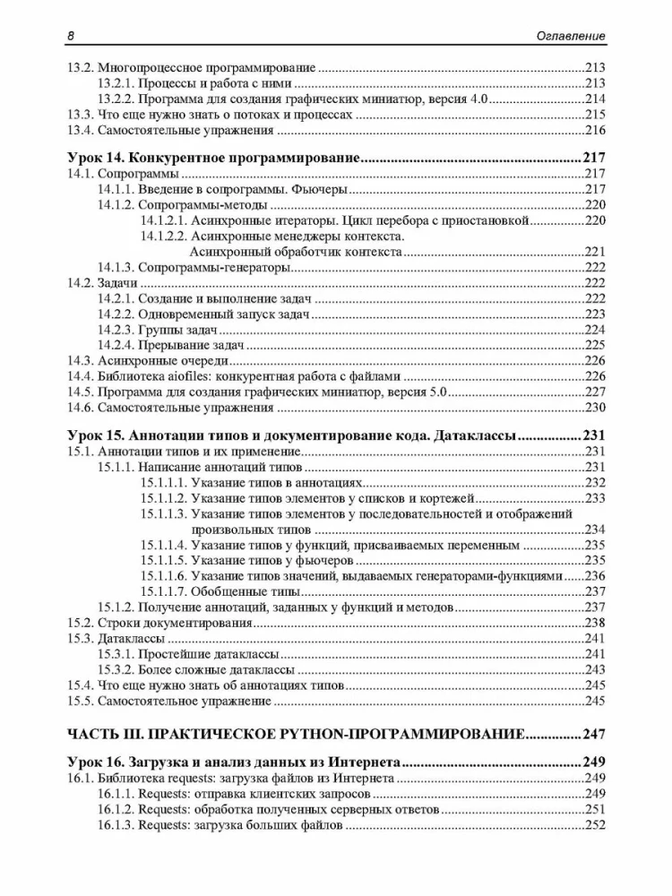 Python. Lekcje dla początkujących