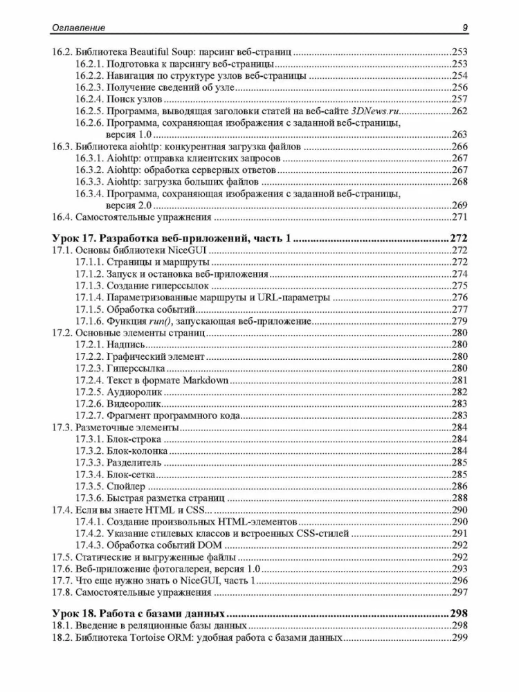 Python. Lekcje dla początkujących