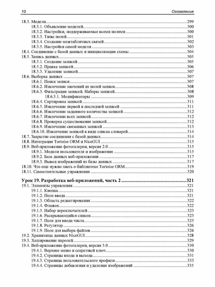 Python. Lekcje dla początkujących