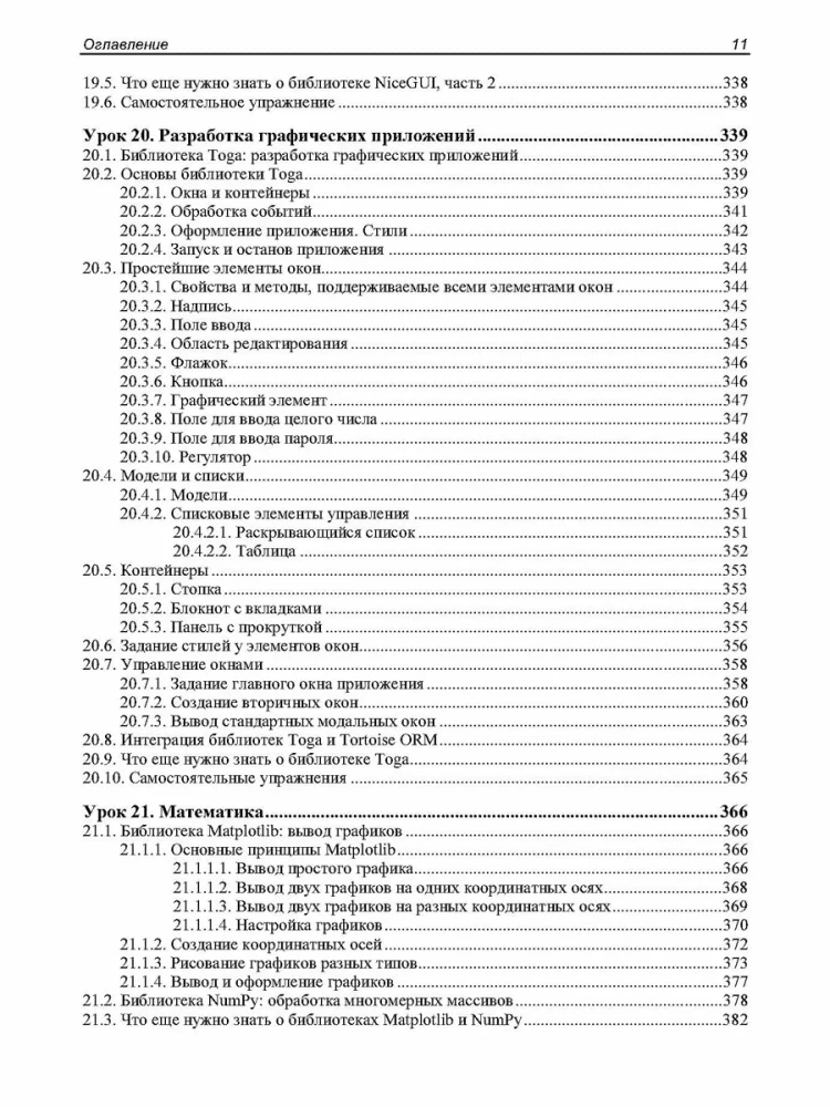 Python. Lekcje dla początkujących