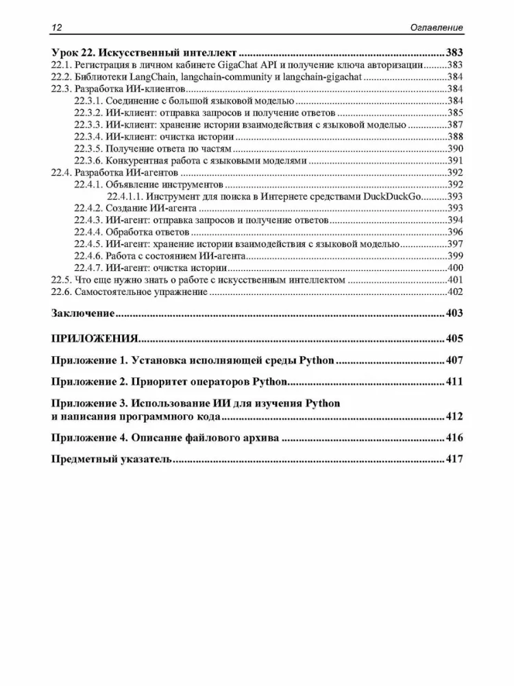 Python. Lekcje dla początkujących