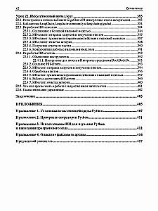 Python. Lekcje dla początkujących