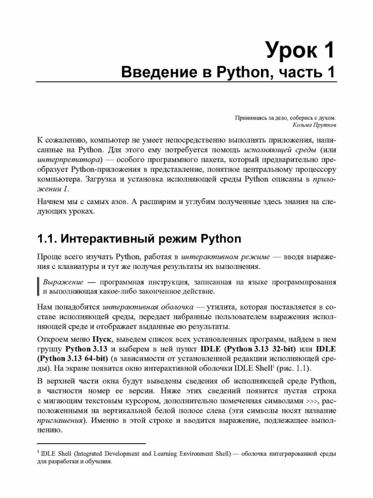 Python. Lekcje dla początkujących