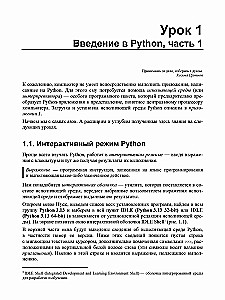 Python. Lekcje dla początkujących