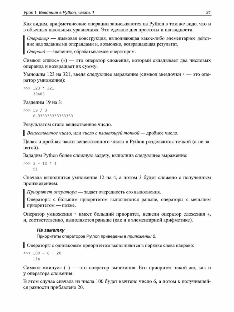 Python. Lekcje dla początkujących