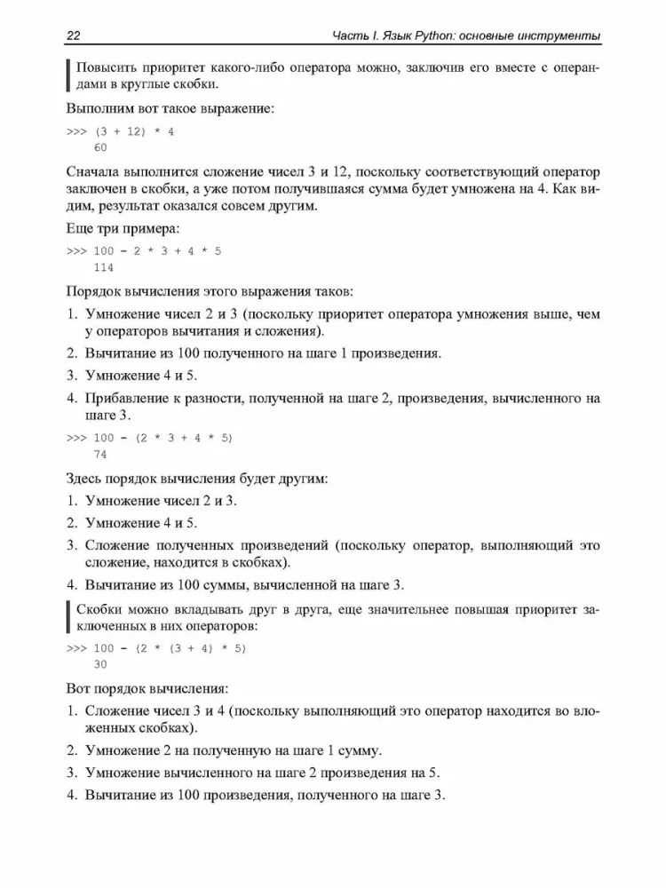 Python. Lekcje dla początkujących