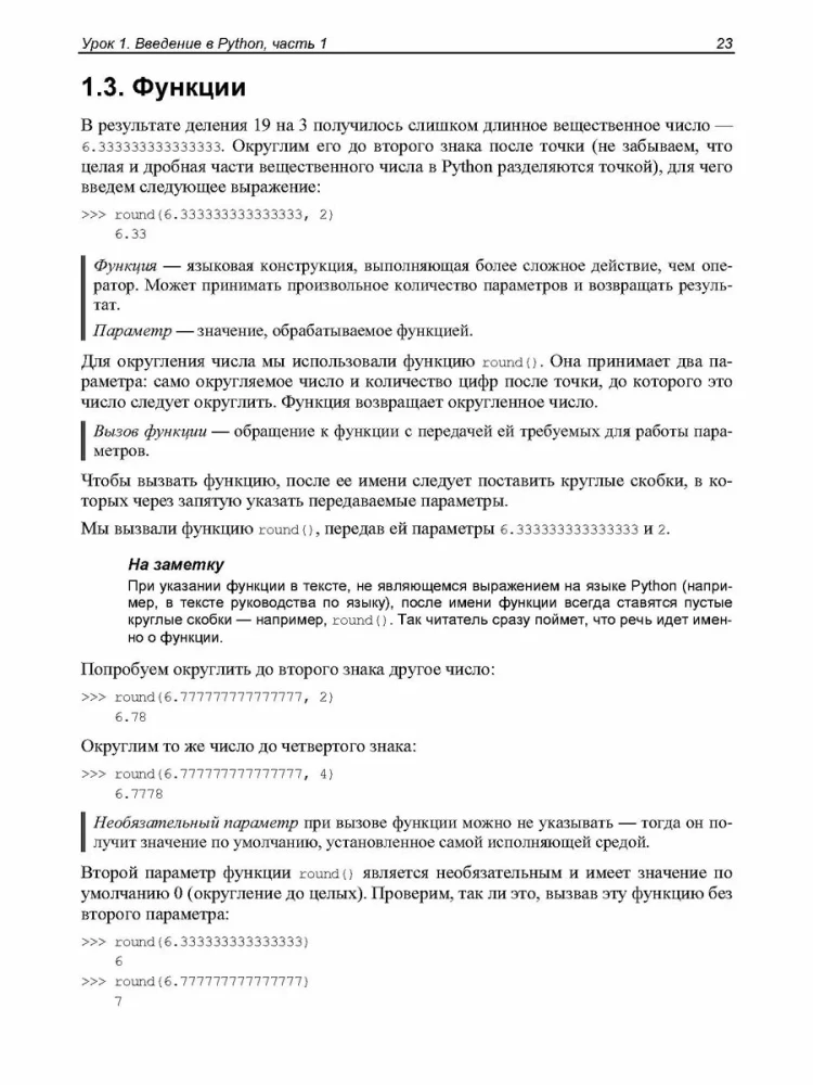 Python. Lekcje dla początkujących