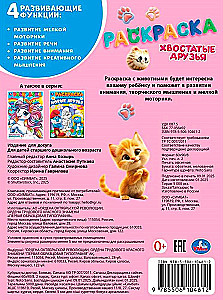 Värviraamat - Sabade sõbrad