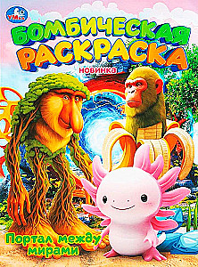 Coloring Book - Portal Between Worlds