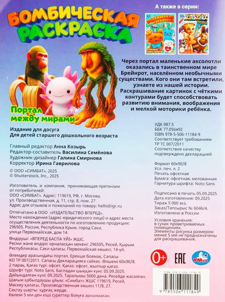 Coloring Book - Portal Between Worlds