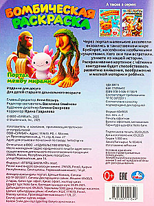 Coloring Book - Portal Between Worlds