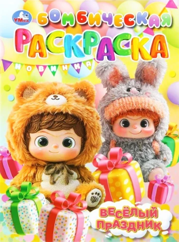 Coloring Book - Joyful Celebration