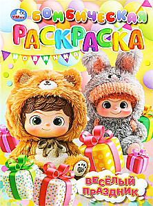 Coloring Book - Joyful Celebration