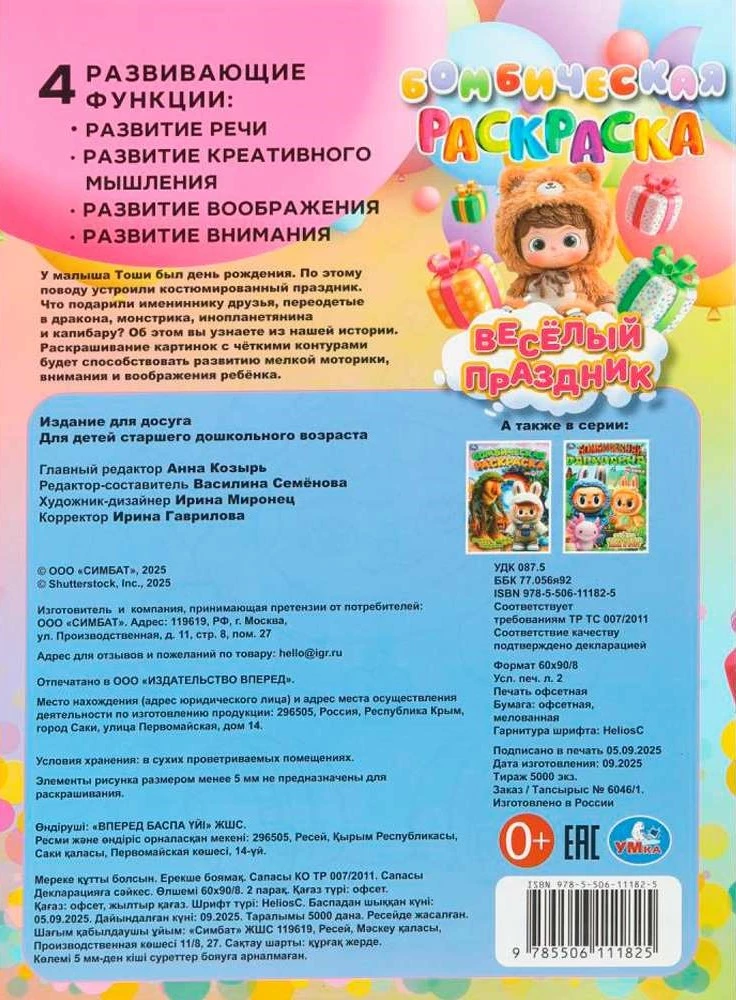 Coloring Book - Joyful Celebration