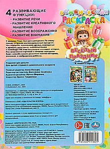 Coloring Book - Joyful Celebration