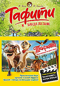 Tafiti and the Monkey Gang