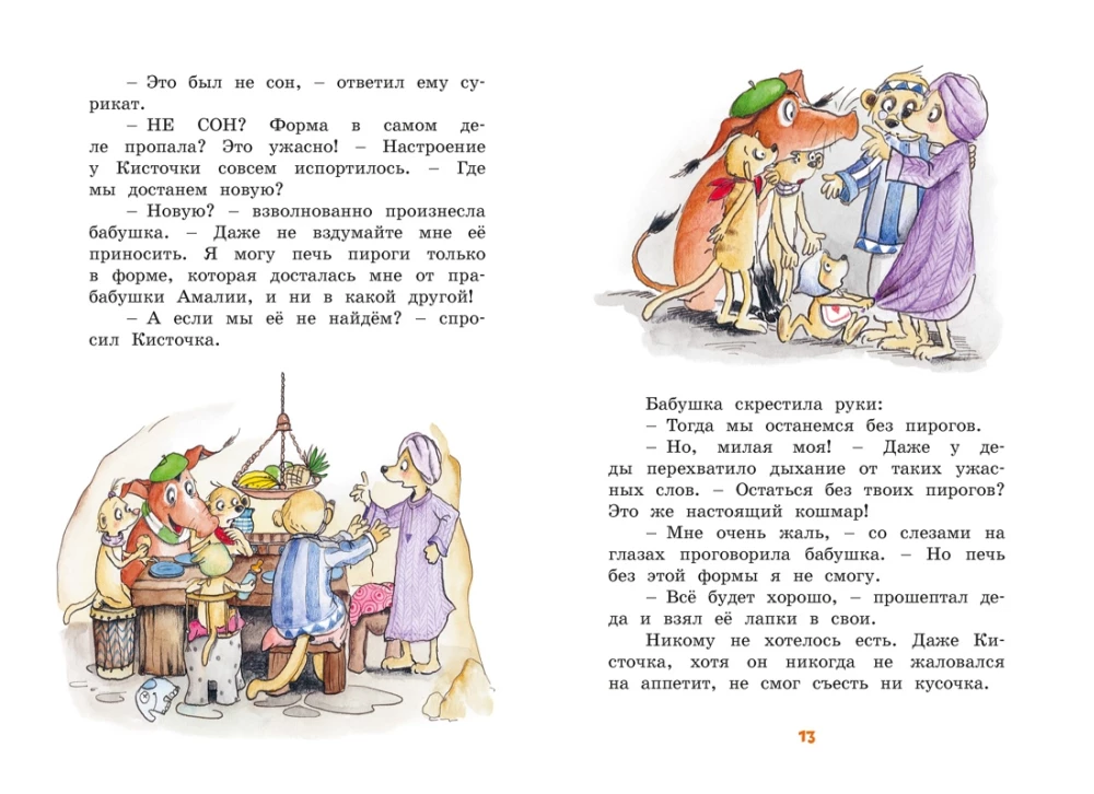 Tafiti and the Monkey Gang