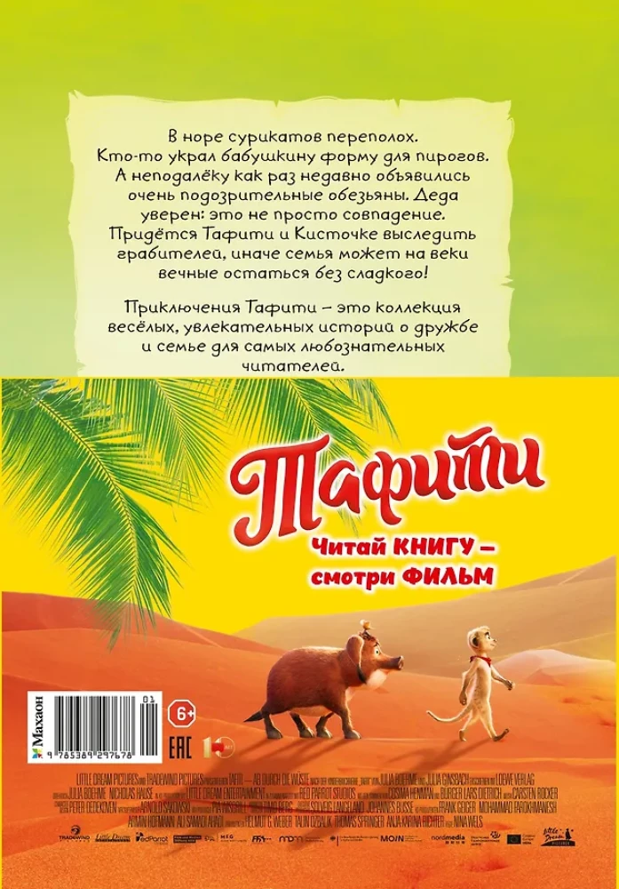 Tafiti and the Monkey Gang