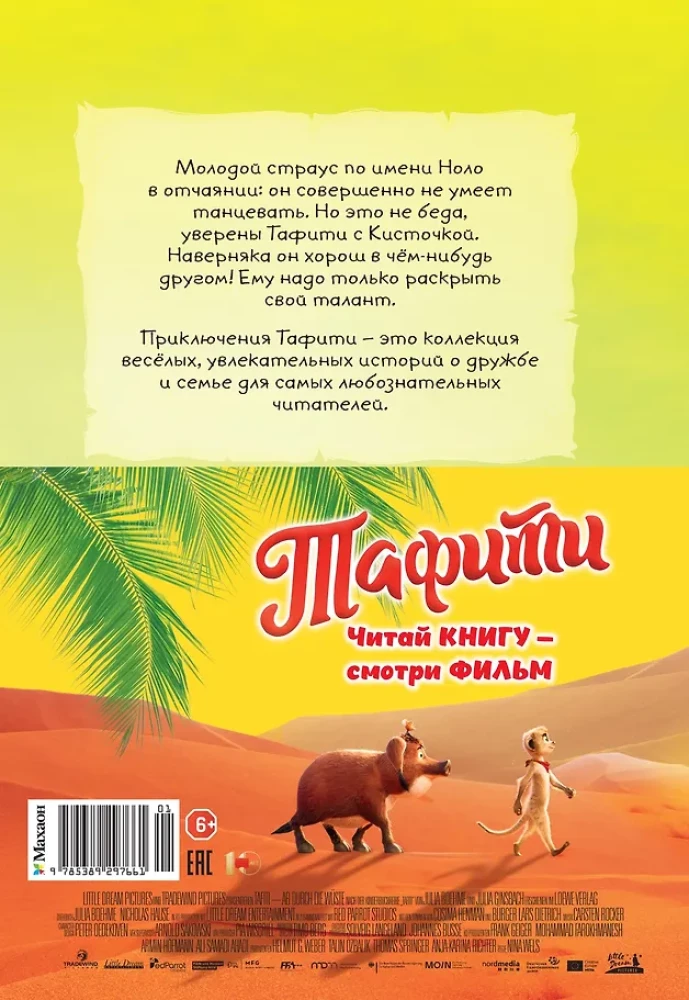 Tafiti and the Secret Hero