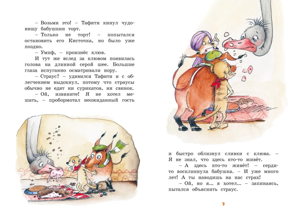 Tafiti and the Secret Hero