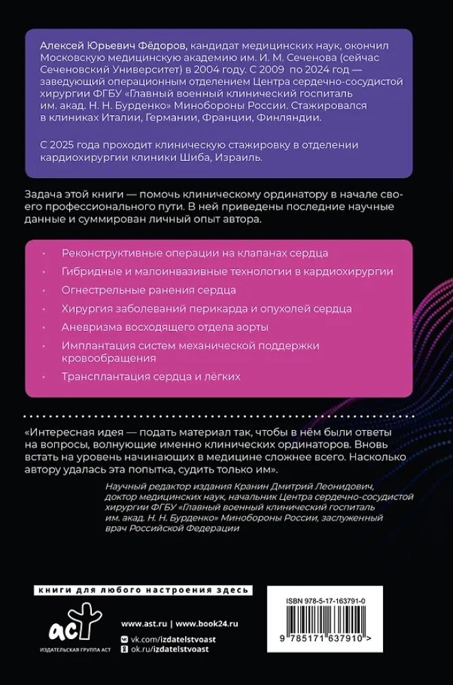 Współczesna kardiochirurgia dorosłych. Dla studentów, rezydentów klinicznych i doktorantów