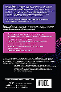 Współczesna kardiochirurgia dorosłych. Dla studentów, rezydentów klinicznych i doktorantów