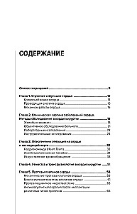 Współczesna kardiochirurgia dorosłych. Dla studentów, rezydentów klinicznych i doktorantów