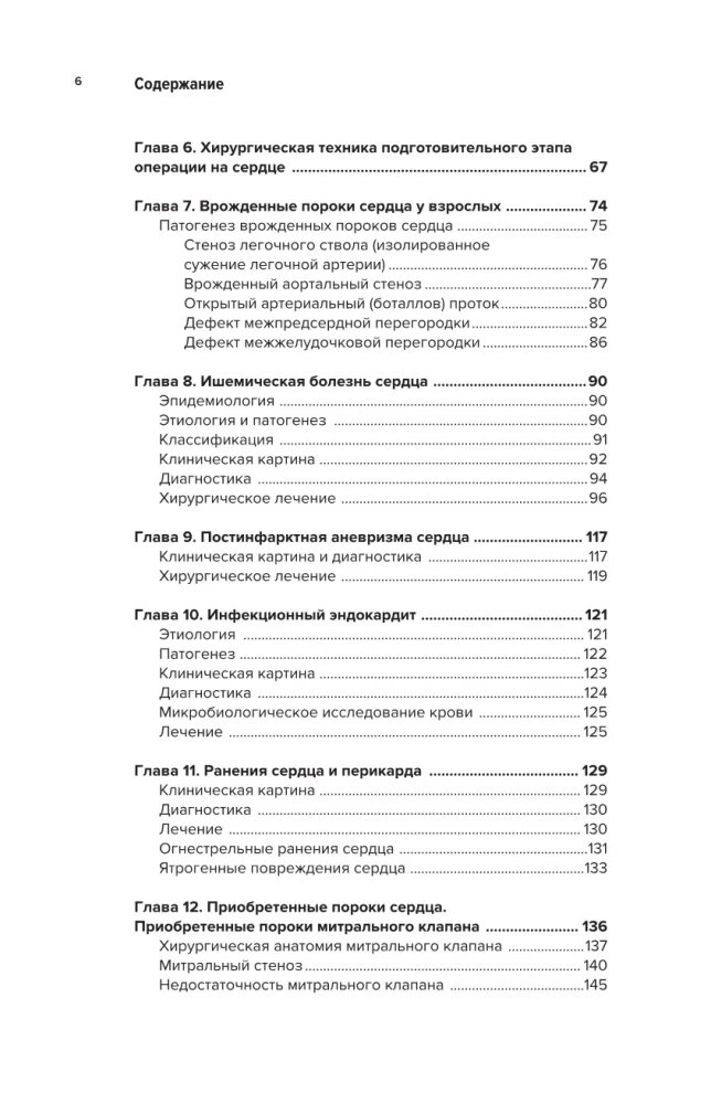 Współczesna kardiochirurgia dorosłych. Dla studentów, rezydentów klinicznych i doktorantów