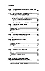 Współczesna kardiochirurgia dorosłych. Dla studentów, rezydentów klinicznych i doktorantów