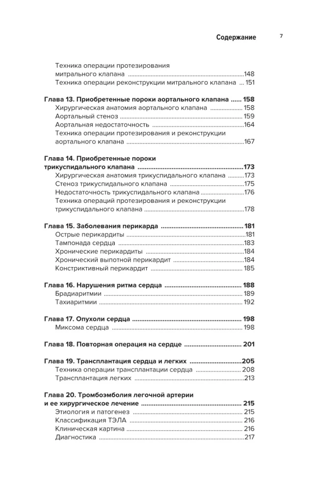 Współczesna kardiochirurgia dorosłych. Dla studentów, rezydentów klinicznych i doktorantów