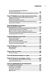 Współczesna kardiochirurgia dorosłych. Dla studentów, rezydentów klinicznych i doktorantów