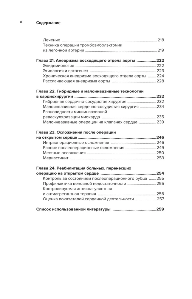 Współczesna kardiochirurgia dorosłych. Dla studentów, rezydentów klinicznych i doktorantów