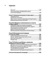 Współczesna kardiochirurgia dorosłych. Dla studentów, rezydentów klinicznych i doktorantów