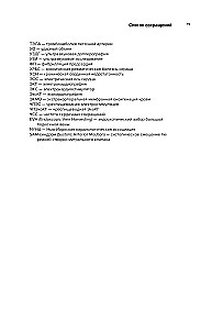 Współczesna kardiochirurgia dorosłych. Dla studentów, rezydentów klinicznych i doktorantów