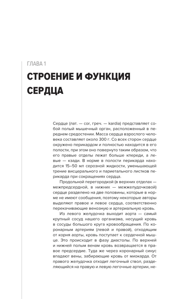 Współczesna kardiochirurgia dorosłych. Dla studentów, rezydentów klinicznych i doktorantów