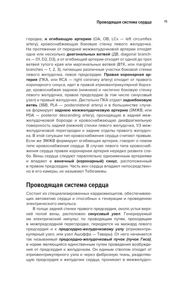 Współczesna kardiochirurgia dorosłych. Dla studentów, rezydentów klinicznych i doktorantów