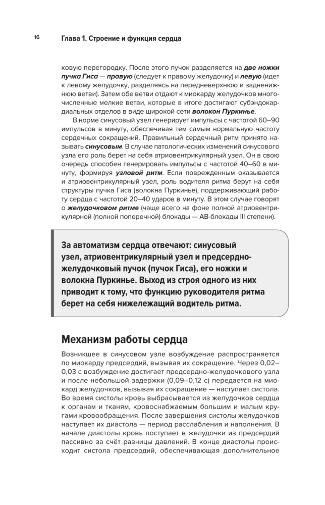 Współczesna kardiochirurgia dorosłych. Dla studentów, rezydentów klinicznych i doktorantów