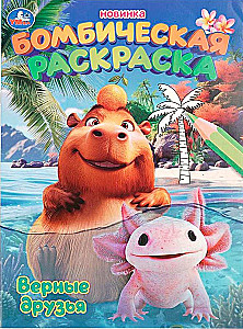 Coloring Book - Loyal Friends