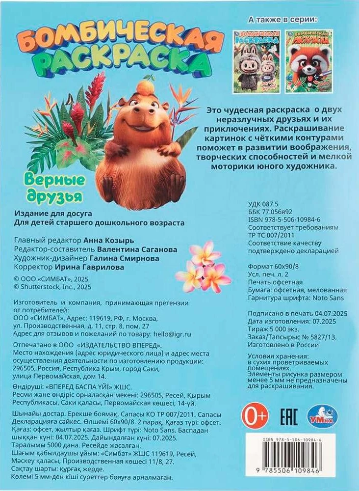 Coloring Book - Loyal Friends