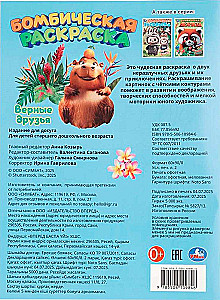 Coloring Book - Loyal Friends