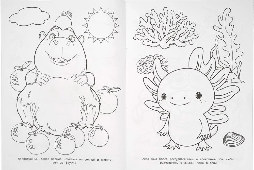 Coloring Book - Loyal Friends