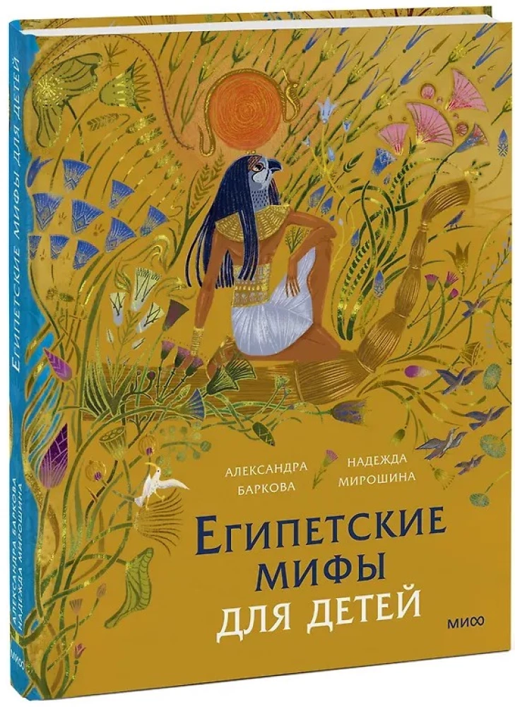 Egipskie mity dla dzieci